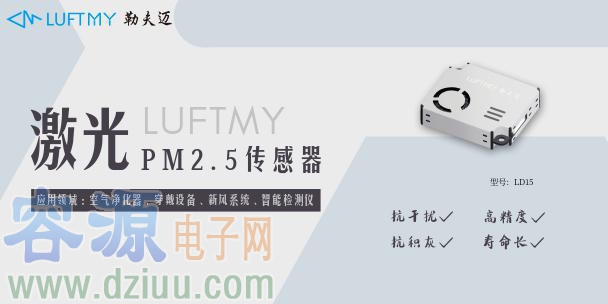 LD15激光PM2.5傳感器